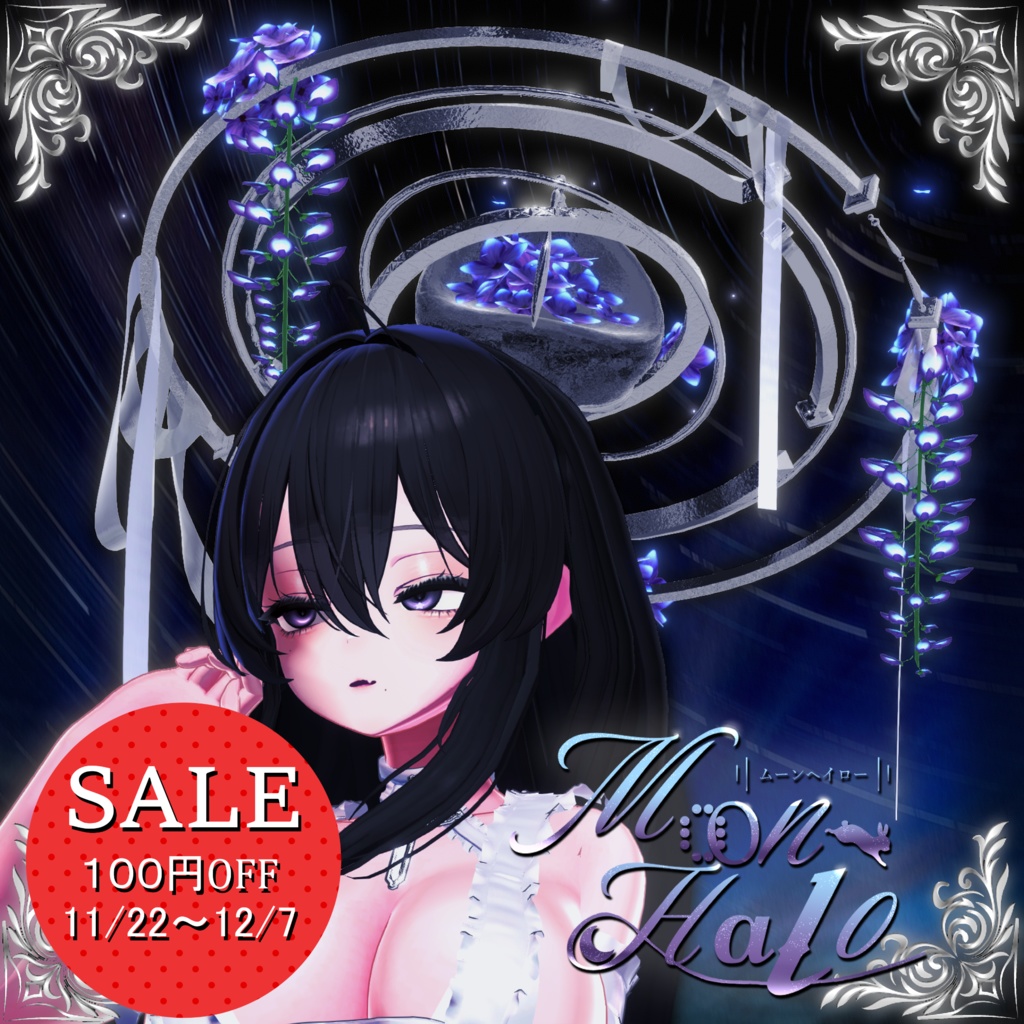 【セール対象】『エフェクト付き』Moon Halo【MA対応】