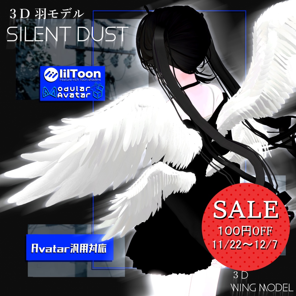 【セール対象】『羽モデル』Silent Duet【MA対応/ギミック付き】