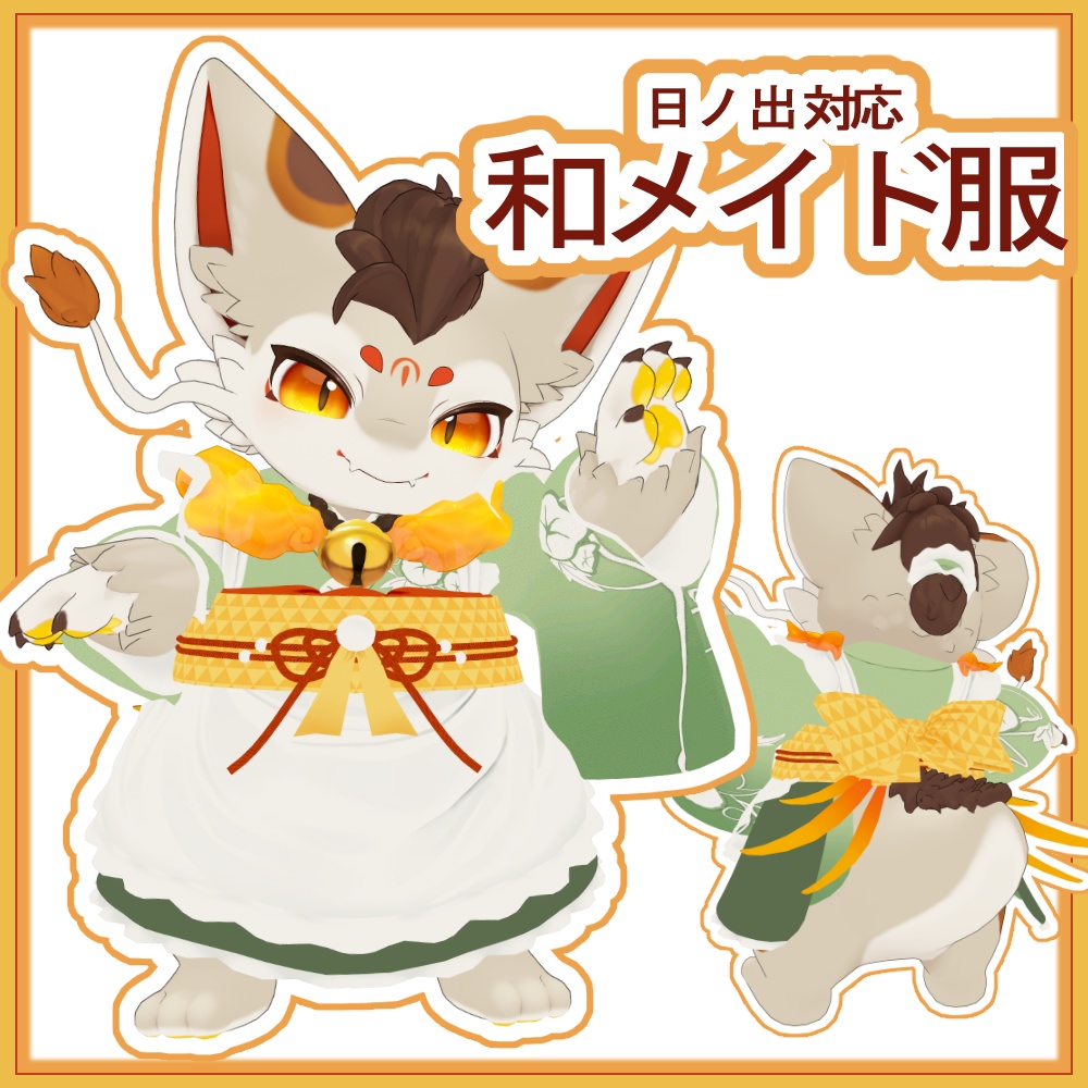 【日ノ出専用】和メイド服