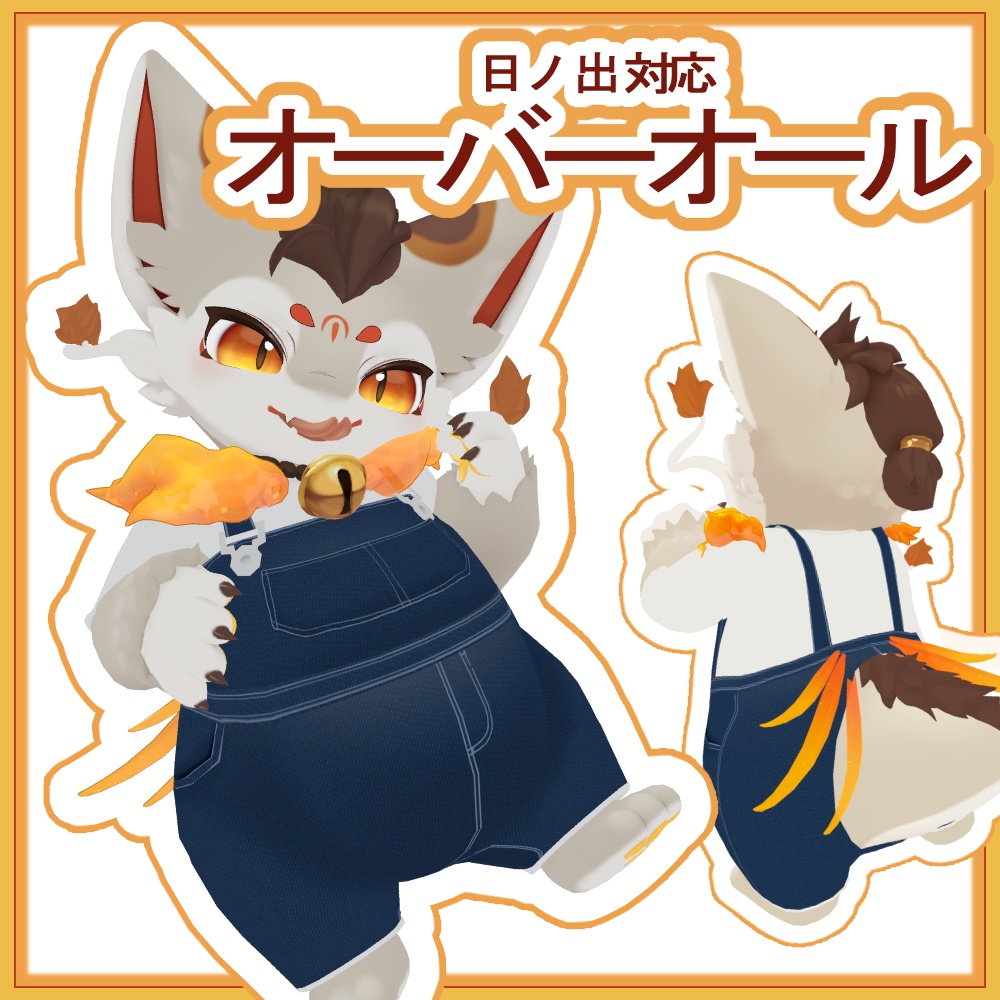 【日ノ出専用】オーバーオール