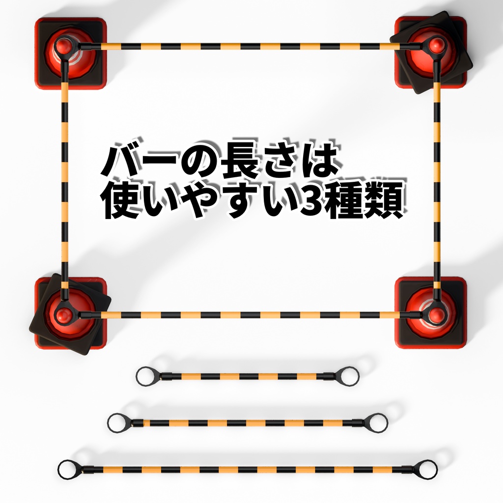 【VRchat想定】三角コーン