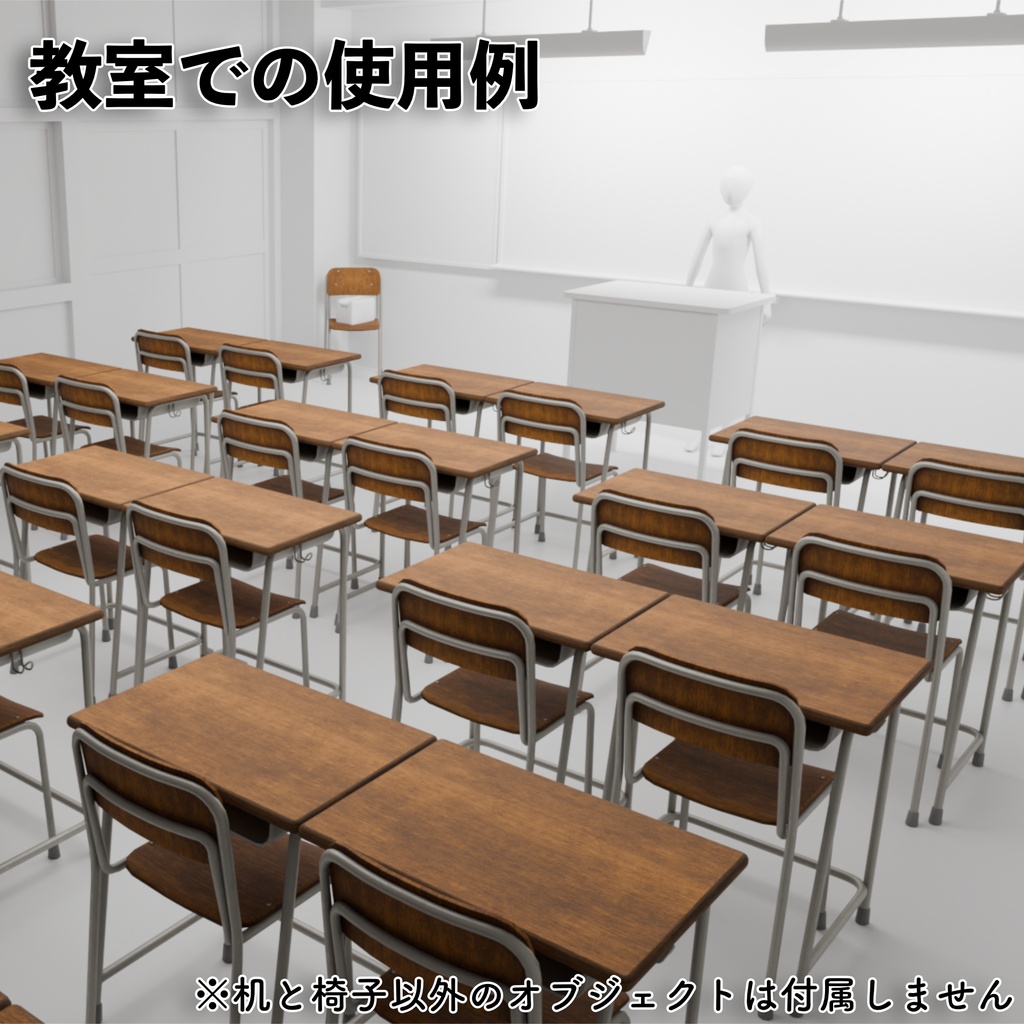 【VRchat想定】学校机&イス
