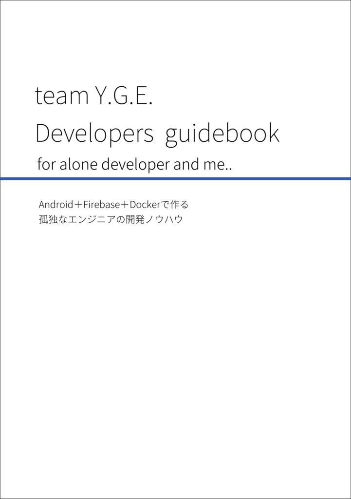 team Y.G.E. Developers guidebook