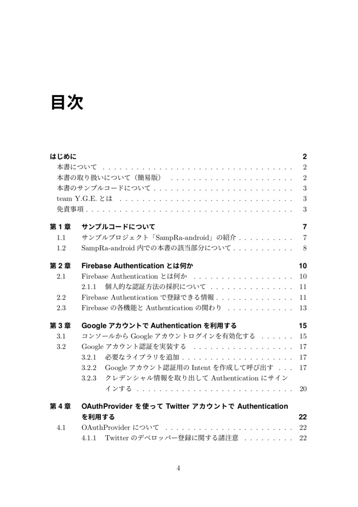 Androidアプリで始めるFirebase Authentication導入ガイド