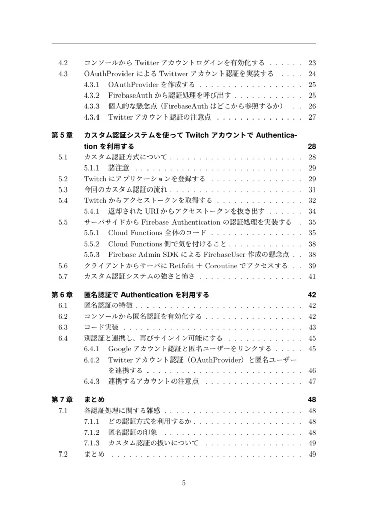 Androidアプリで始めるFirebase Authentication導入ガイド