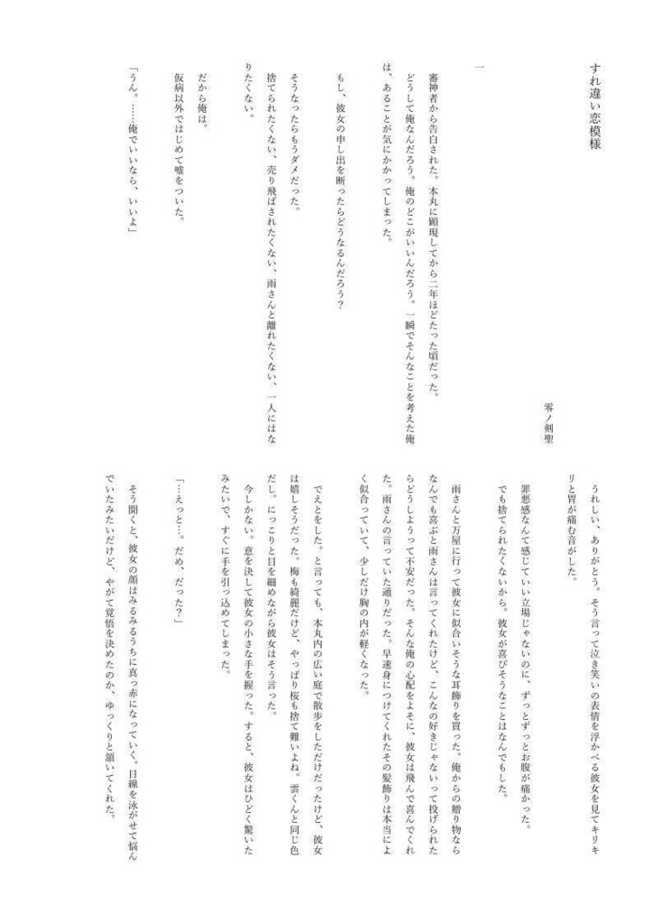 元カレ男士 現パロ×アンソロジー