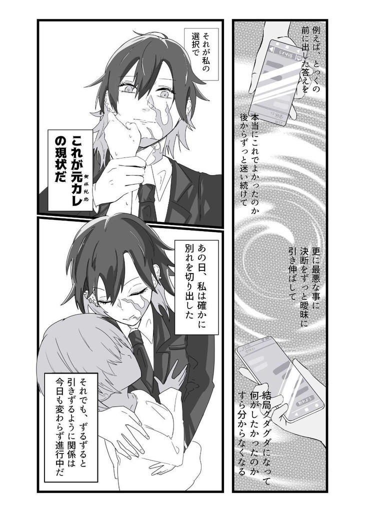 元カレ男士 現パロ×アンソロジー