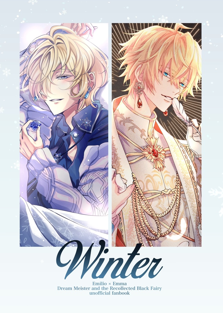 合同誌『Winter』エミリオ×エマ漫画