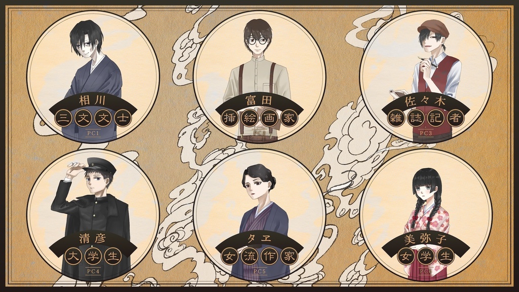 マーダーミステリー『灰殻の残香』(オンライン)