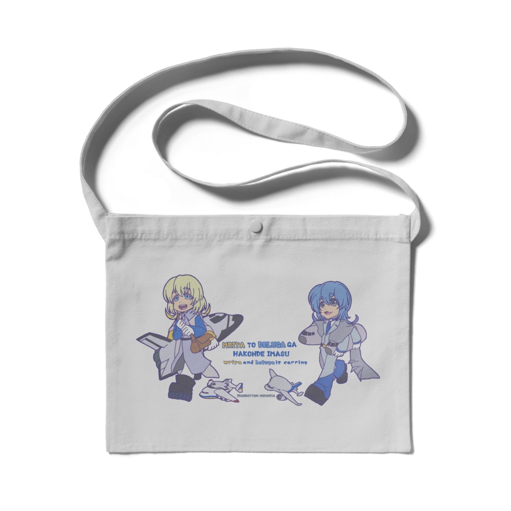 輸送機組サコッシュ