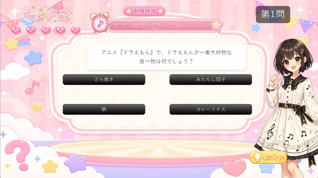 新クイズで遊ぼう!