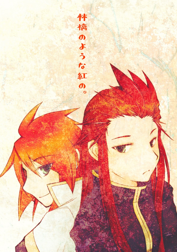 (10月新刊)林檎のような紅の。