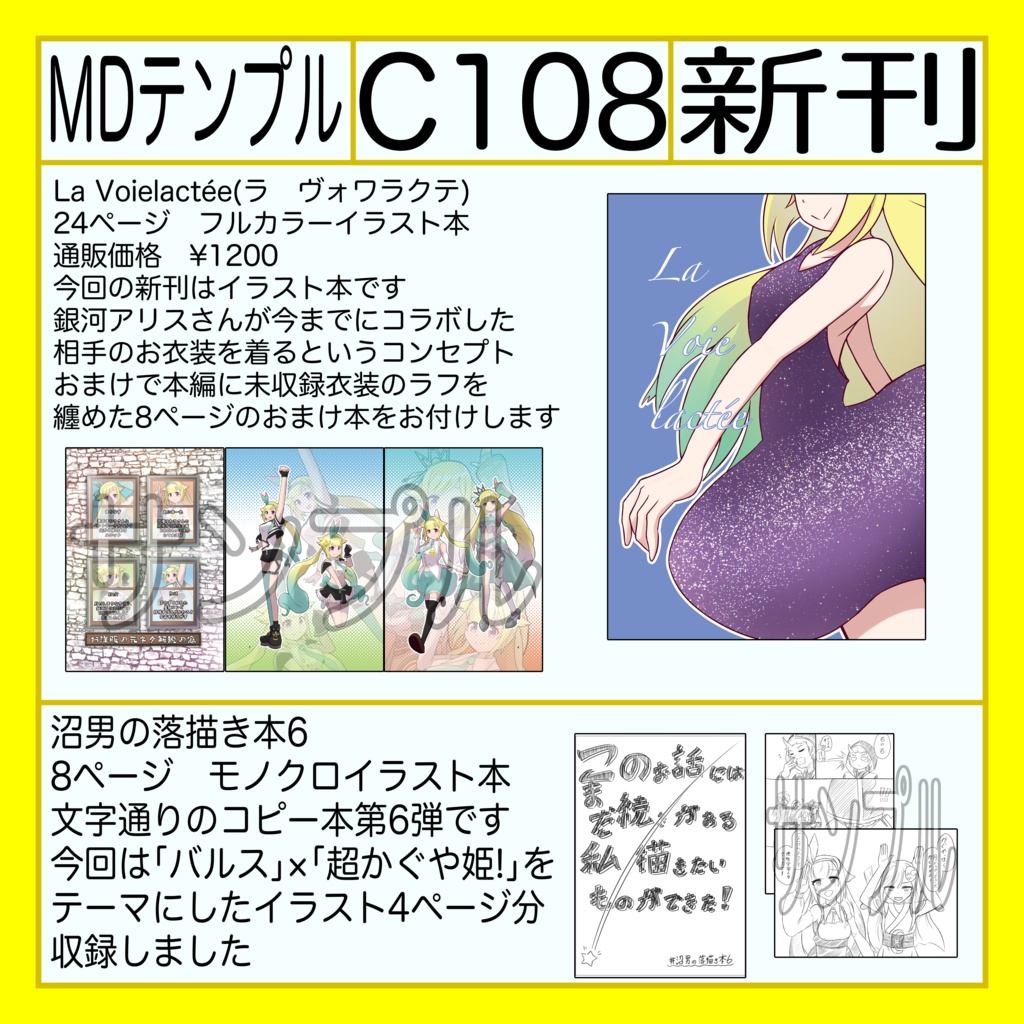 『コミックマーケット108新刊』及び『既存頒布物』
