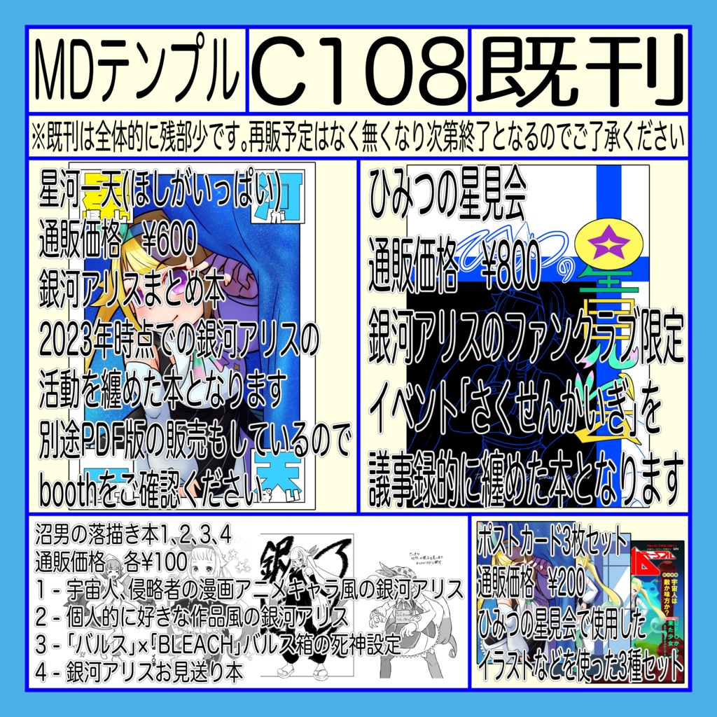 『コミックマーケット108新刊』及び『既存頒布物』