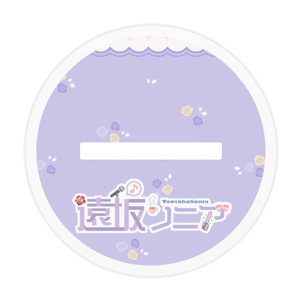 【新衣装記念グッズ】遠坂ソニア 私服アクリルスタンド【再販】