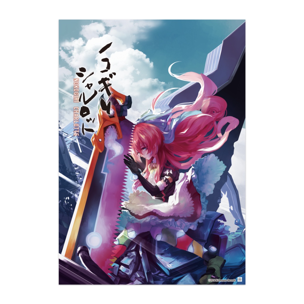 [NC1]ノコギリシャルロット ジャケットポスター