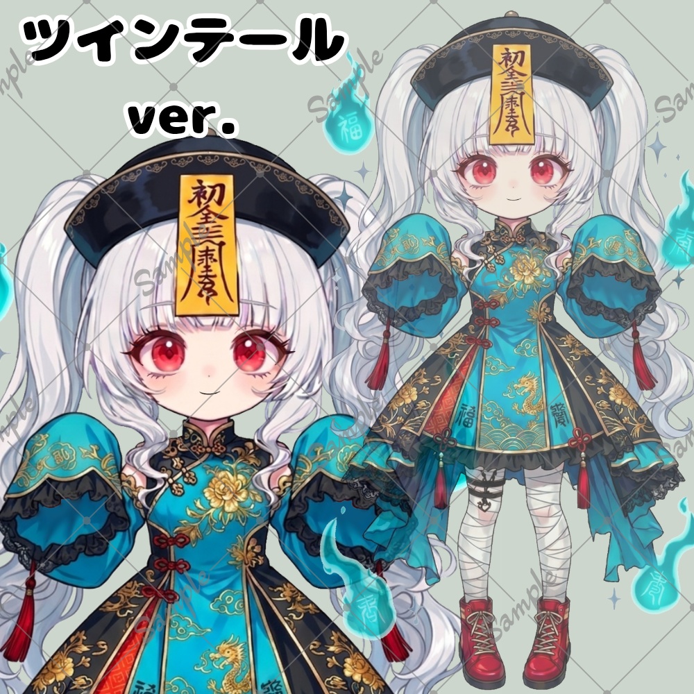 汎用立ち絵イラスト / キョンシー