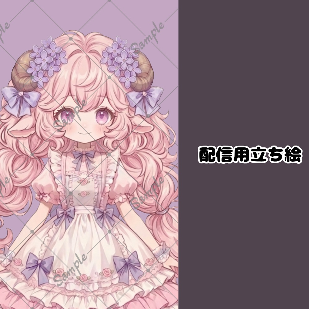 【1点限定】IRIAM配信用立ち絵 / 羊ちゃん🐏