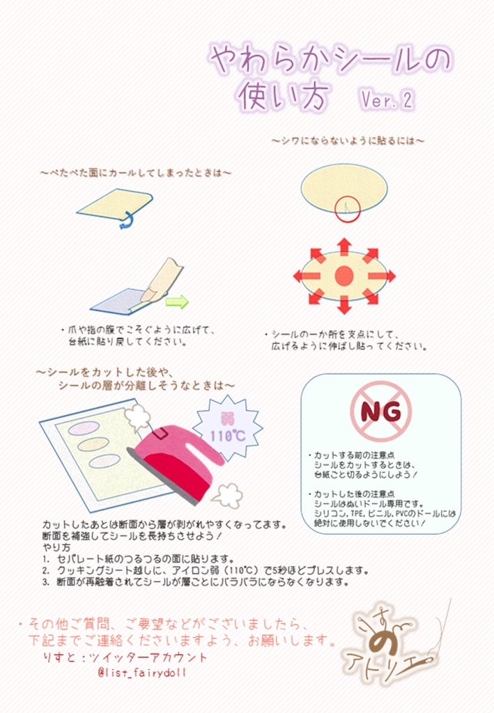 ぬいドール用 やわらかアトリエシール(未カットシート)