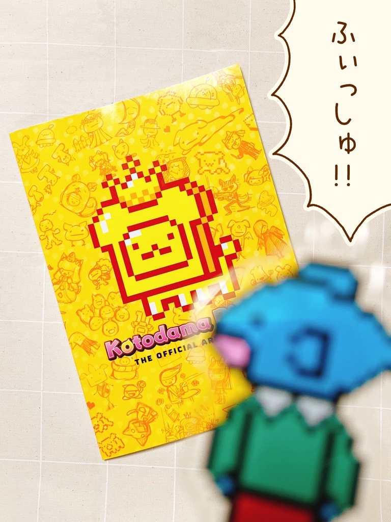 ことだま日記 公式アートブック