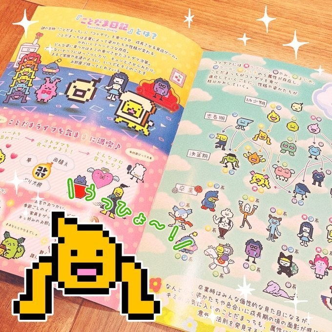 ことだま日記 公式アートブック