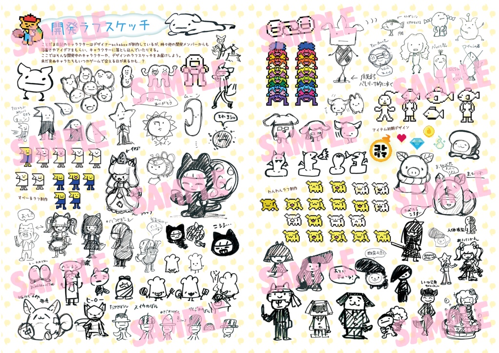 ことだま日記 公式アートブック