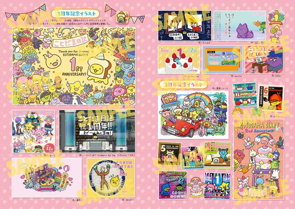ことだま日記 公式アートブック
