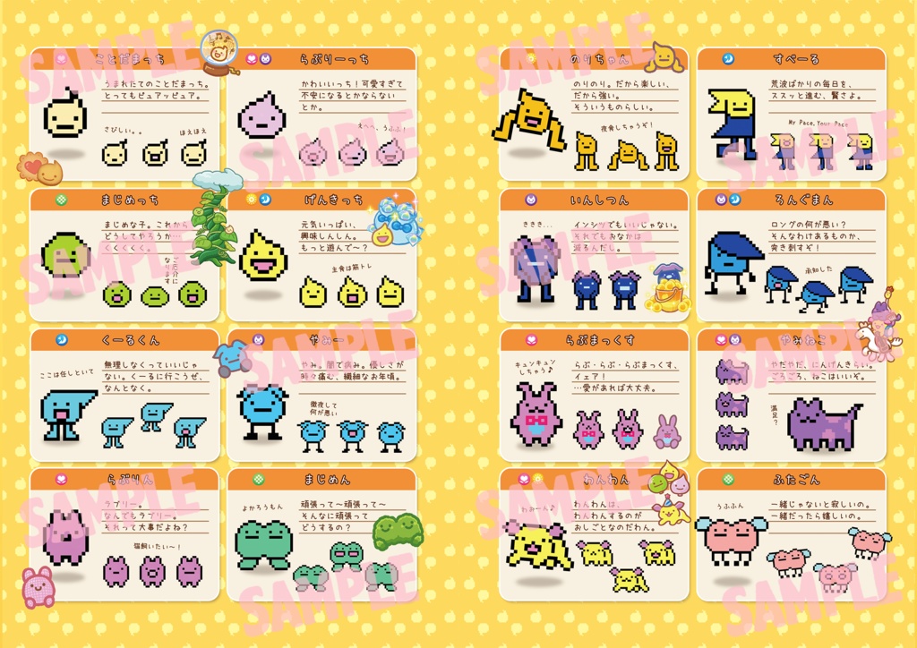 ことだま日記 公式アートブック