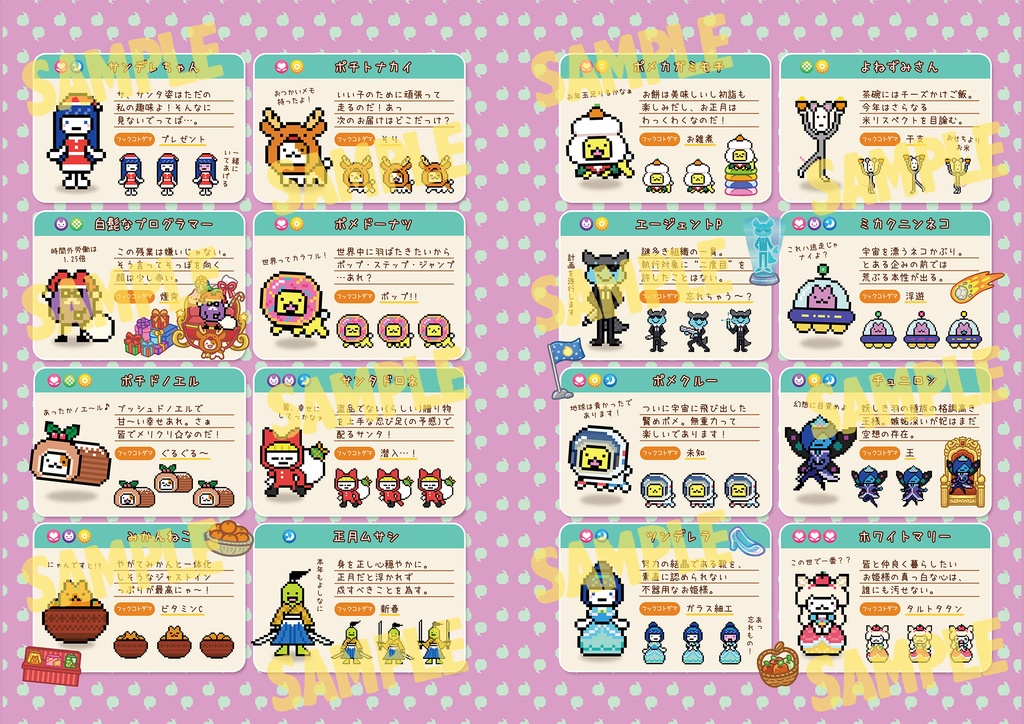 ことだま日記 公式アートブック