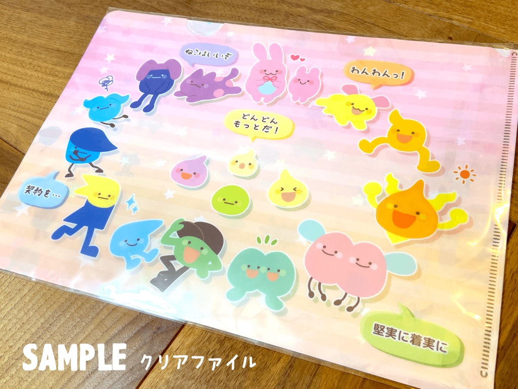 ことだま日記 クリアファイル