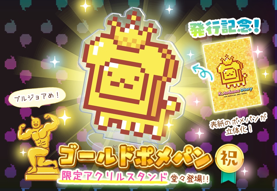 ゴールドポメパン アクリルスタンド