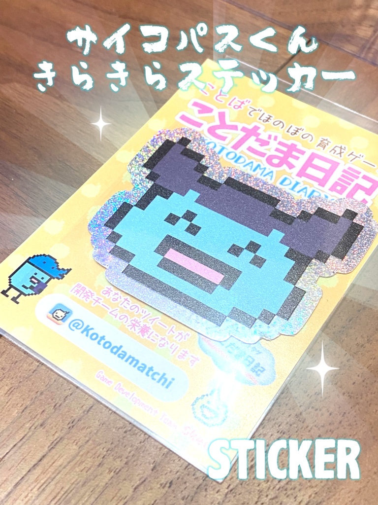 「サイコパスくん」きらきらステッカー