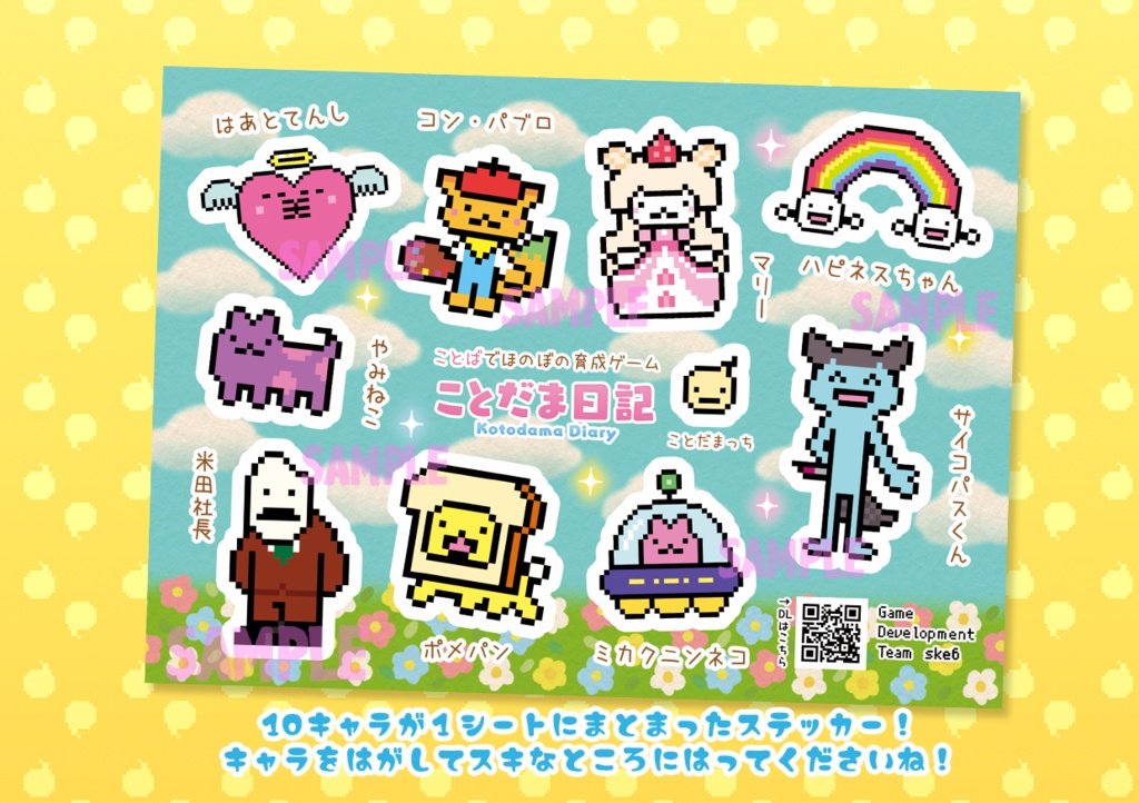 ことだま日記キャラシール