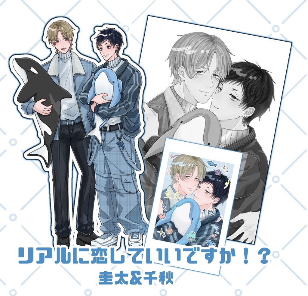 アクスタセット（圭太×千秋）