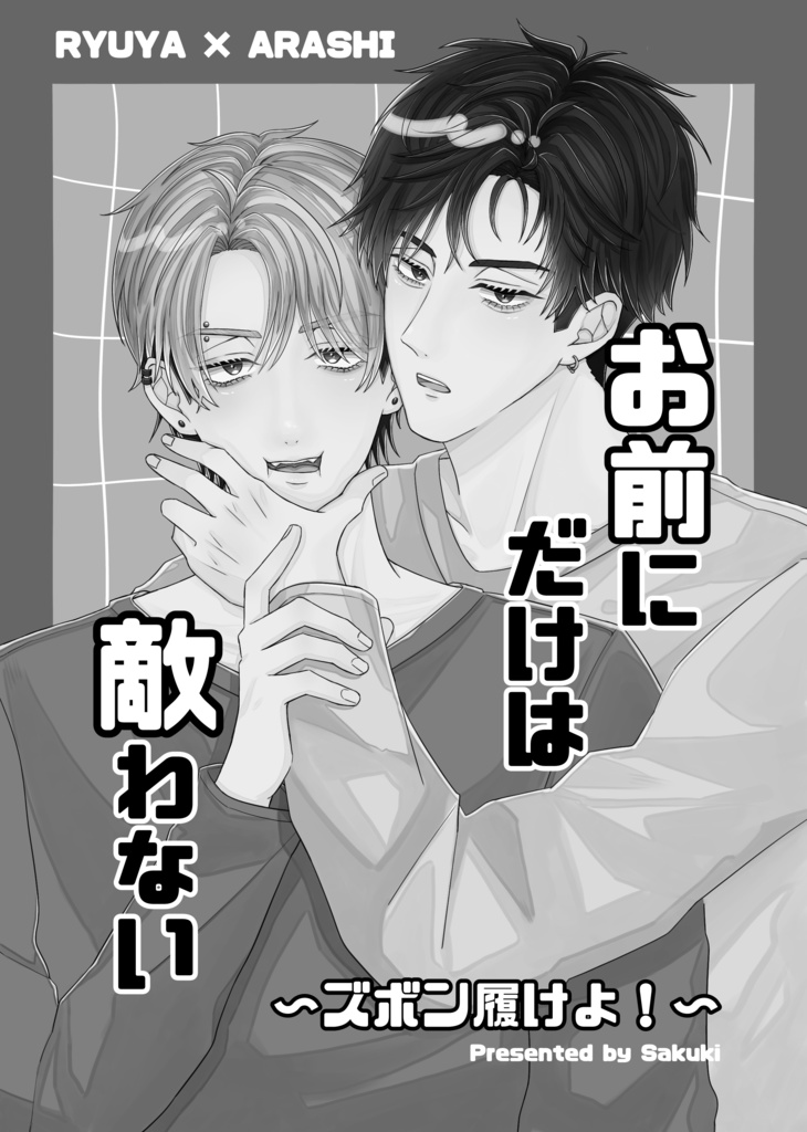 アクスタセット(龍也&嵐)