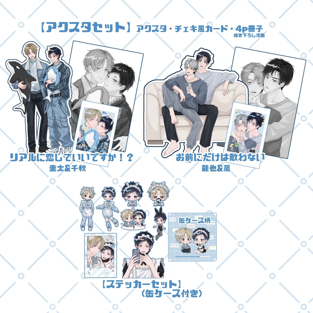 J庭59 新作グッズセット