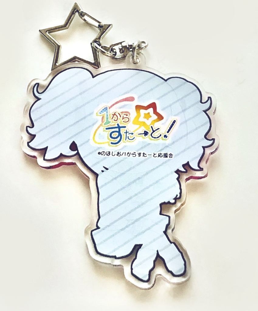 【在庫なし】アクリルキーホルダー『1からすたーと!』綿雨ゆめ【オリジナル】