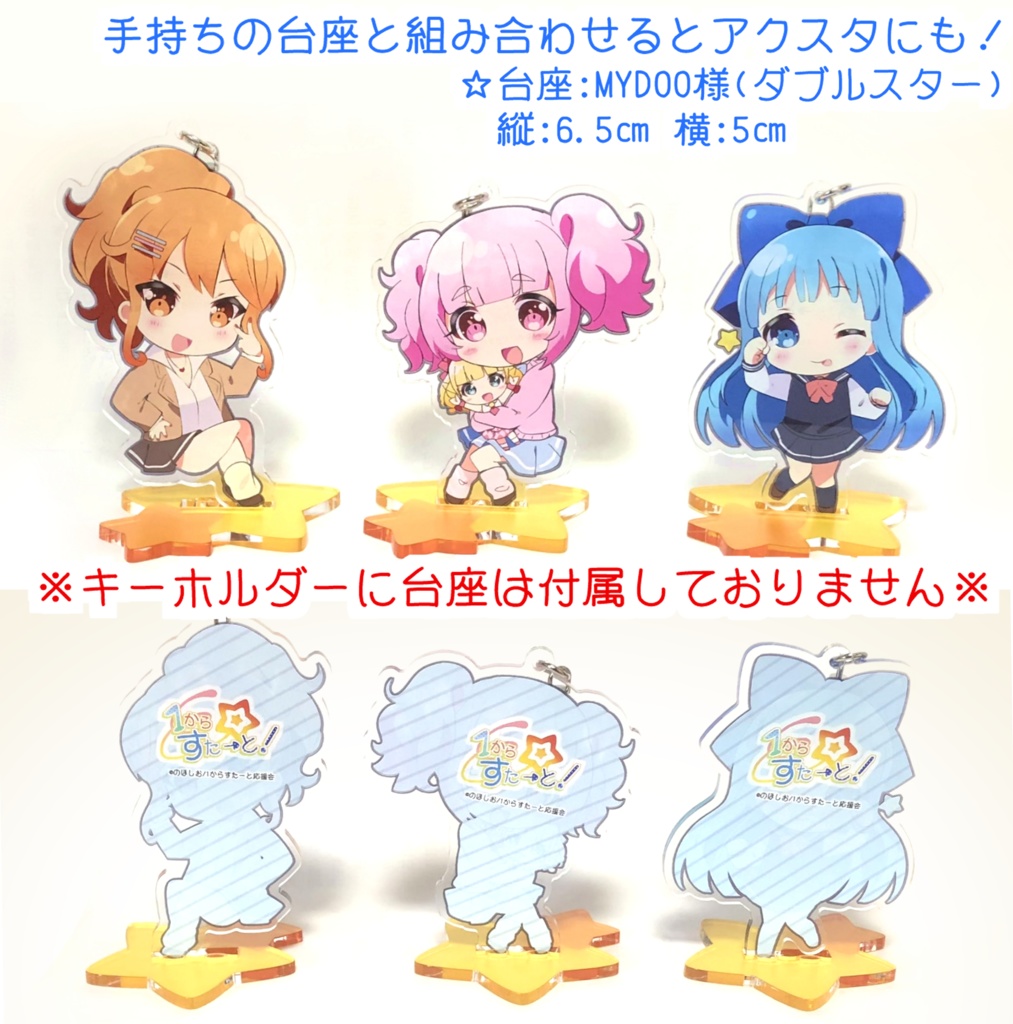 【在庫なし】アクリルキーホルダー『1からすたーと!』綿雨ゆめ【オリジナル】