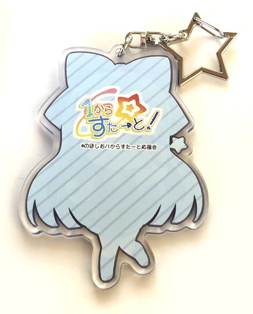 【在庫なし】アクリルキーホルダー『1からすたーと!』雨晴成海【オリジナル】