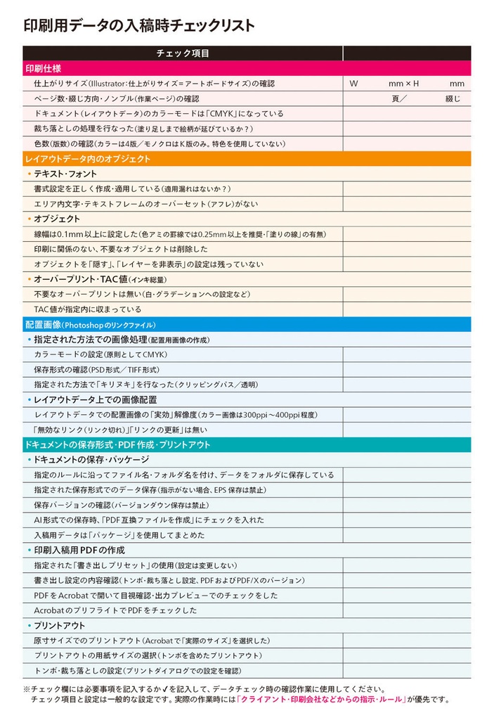 「印刷できるDTPデータ作り」PDF(2504版)