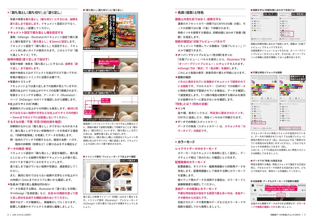 印刷用データの作成とチェック(2607版)