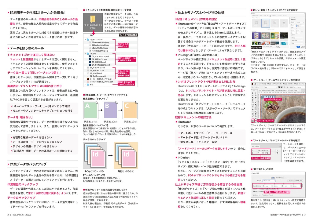 印刷用データの作成とチェック(2607版)