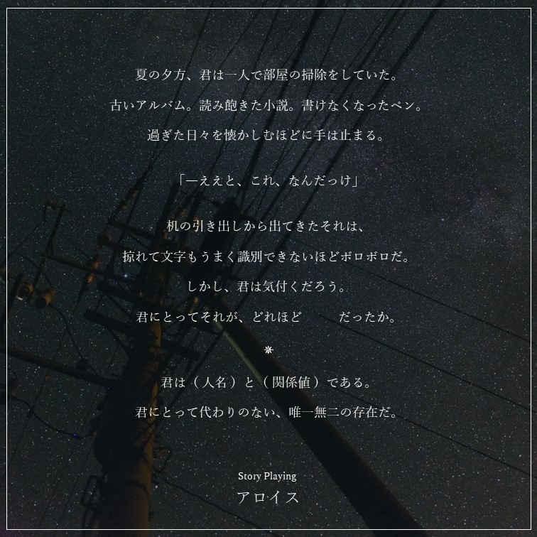 ストーリープレイング『アロイス』