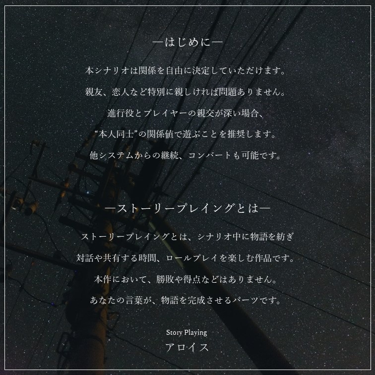 ストーリープレイング『アロイス』