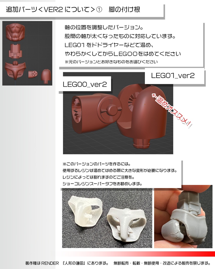 可動フィギュア<蓮田1号>3Dデータ ACTION FIGURE <Renda1> 3DDATA