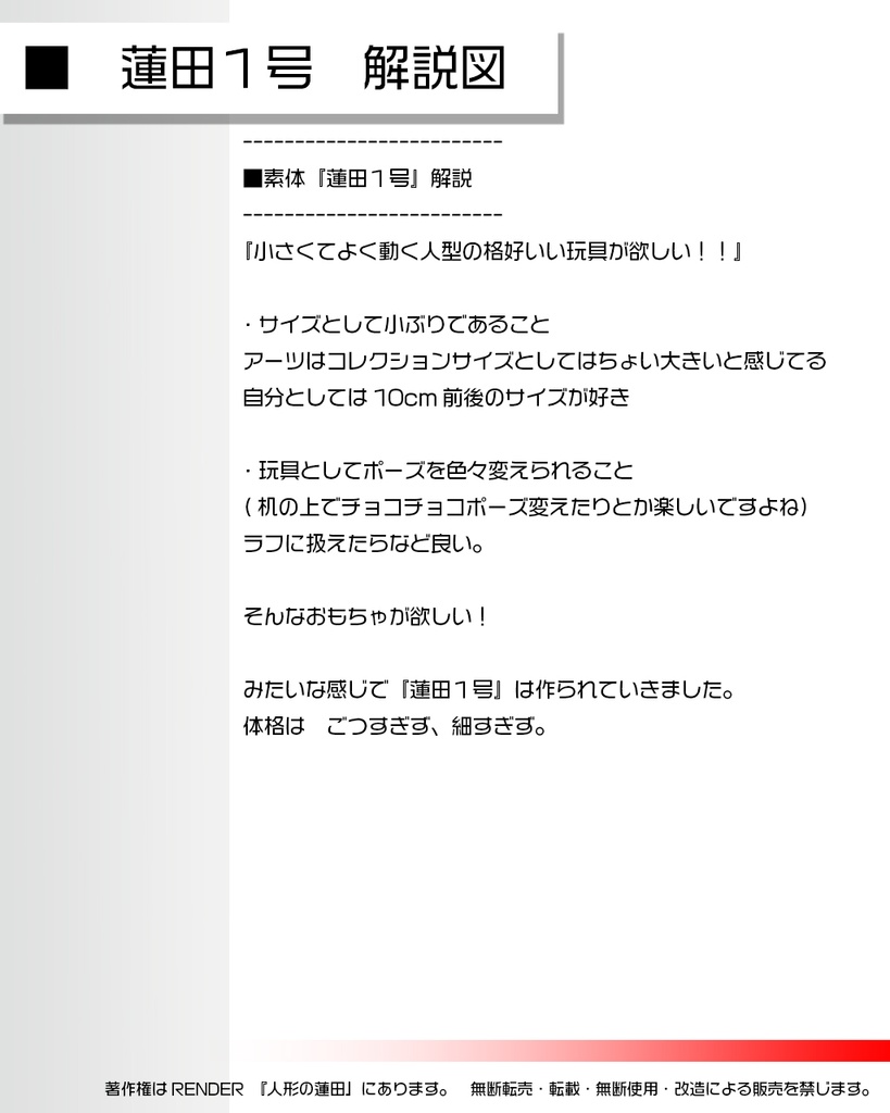 可動フィギュア<蓮田1号>3Dデータ ACTION FIGURE <Renda1> 3DDATA