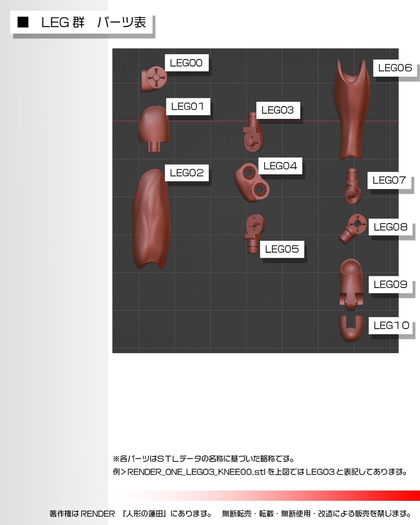 可動フィギュア<蓮田1号>3Dデータ ACTION FIGURE <Renda1> 3DDATA