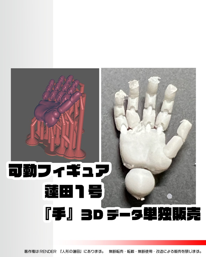 蓮田１号　３Ｄデータ　HAND　3DDATA