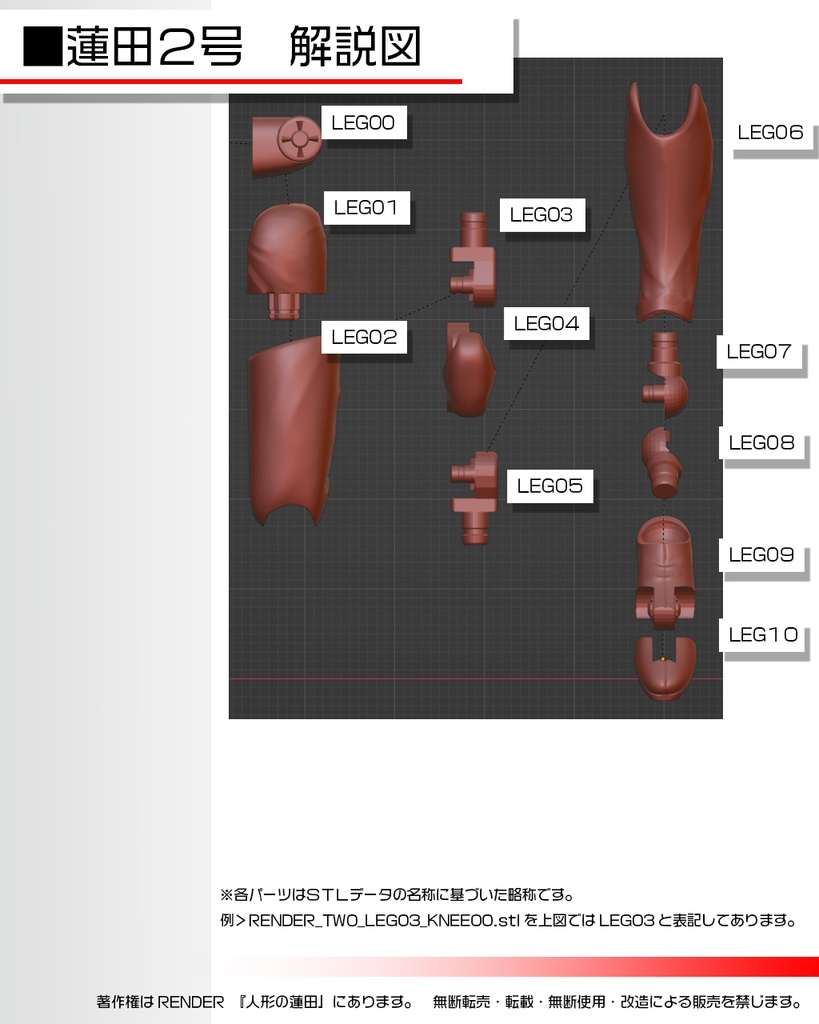 可動フィギュア『蓮田2号』3Dデータ ACTION FIGURE<Renda2>3DDATA