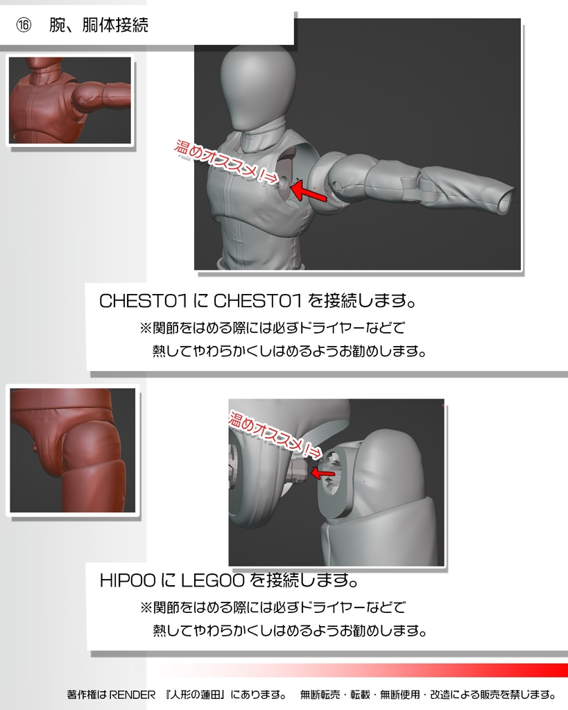 可動フィギュア『蓮田2号』3Dデータ ACTION FIGURE<Renda2>3DDATA
